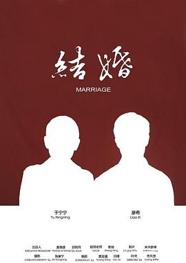 结婚