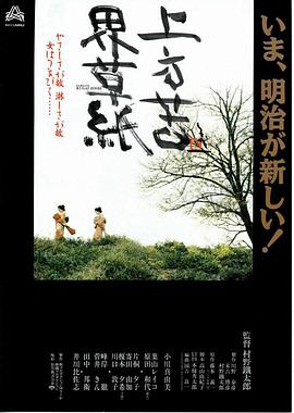 上方苦界草紙