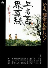 上方苦界草紙
