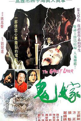 The Ghost Lover