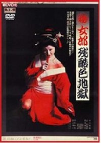 Secret Prostitute: Cruel Hell