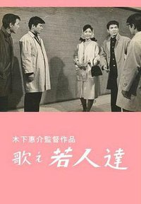 唱吧，年轻人