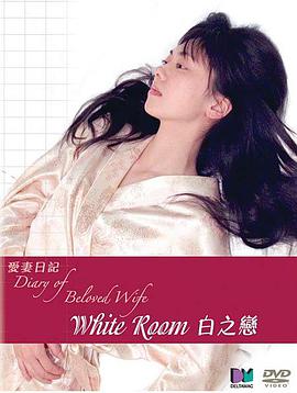 The Diary of Loving Wife: White Room