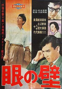 眼之壁