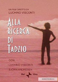 Alla ricerca di Tadzio