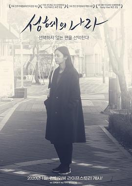 The Land of Seonghye