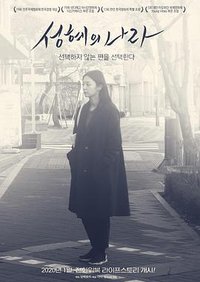 The Land of Seonghye