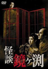 Ghost Story: Depth of Kagami
