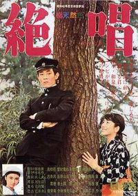 絶唱