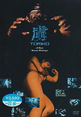 Toriko