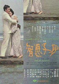 Chieko-sho