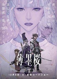 Usuzumizakura: GARO