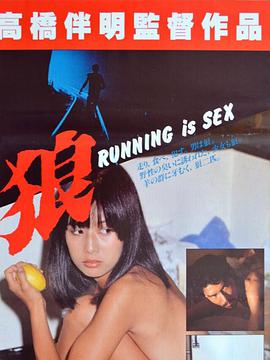 Wolf: Running Is Sex