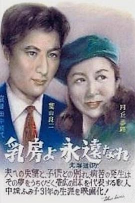 永恒的乳房