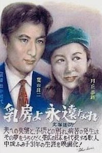 永恒的乳房