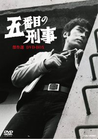 第五号刑警