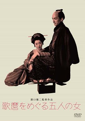 Utamaro and His Five Women