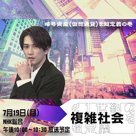 21世纪的复杂社会超定义