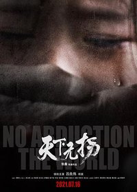 No Abduction The World