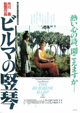 The Burmese Harp