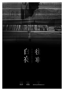The Past in White Night