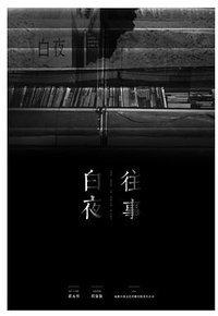 The Past in White Night