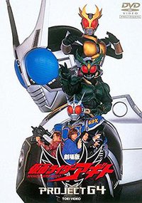 Kamen Rider Agito: Project G4