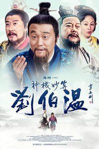 Foresighted Liu Bo Wen