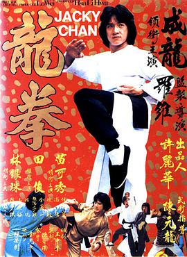 Dragon Fist