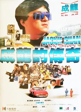 Jackie Chan: My Story
