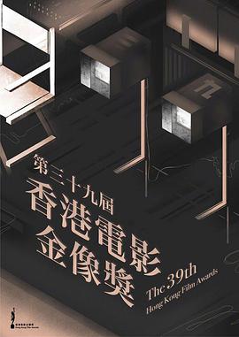 The 39th Hong Kong Film Awards