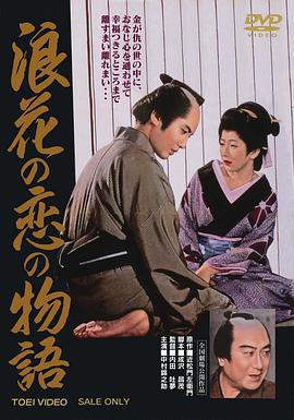 Chikamatsu's Love in Osaka