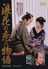 Chikamatsu's Love in Osaka