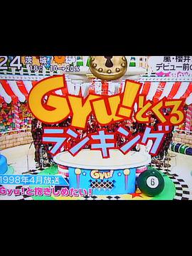 KinKi Kids的GYU!