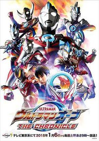 ULTRAMAN ORB THE CHRONICLE
