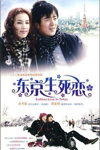 Endless Love In Tokyo
