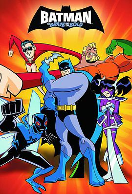 Batman: The Brave and the Bold (蝙蝠侠:英勇无畏 第三季)