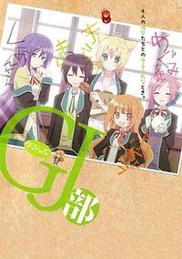 GJ Club (GJ-bu)