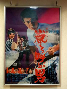 嵐を呼ぶ男