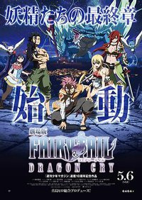 Fairy Tail : DRAGON CRY