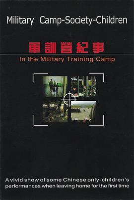 In the military training camp