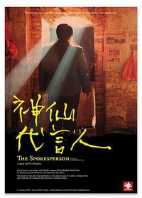 The Spokeperson