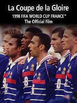 金杯与荣誉:1998年世界杯官方纪录片