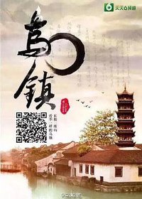 乌镇