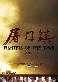 Fighters of The Town: Incredible Fate