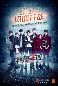 KO One (终极一班4)