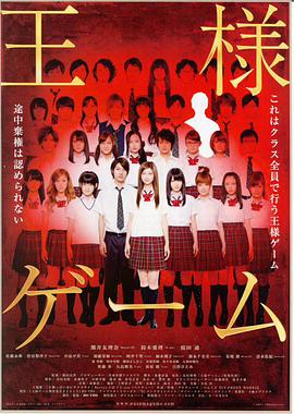 Ousama Game