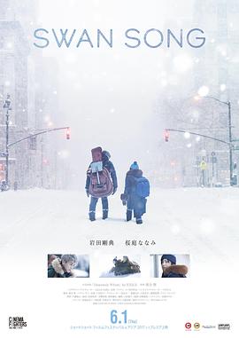 天鹅之歌
