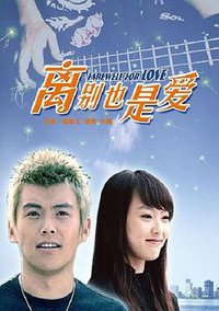 Farewell For Love