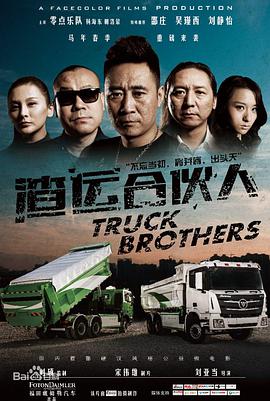 Truck Brothers